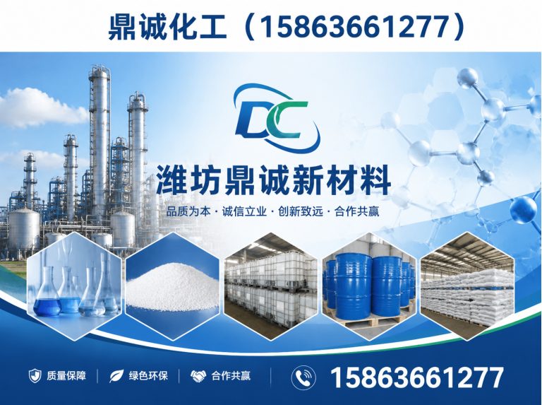 山东鼎诚化工展示图