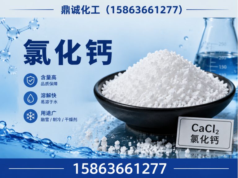 山东融雪剂生产厂家展示图